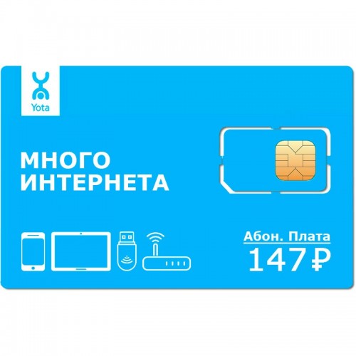 SIM карта Yota 50 Гб для смартфона