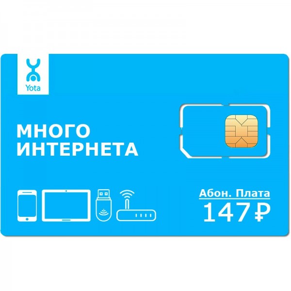 SIM карта Yota 50 Гб для смартфона