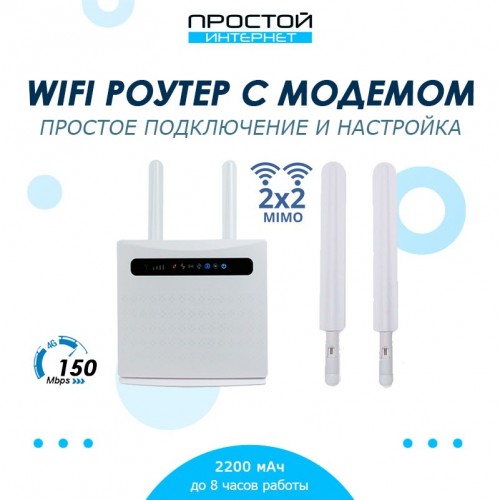 Wi-Fi роутер GoldMaster P21 с сим-картой