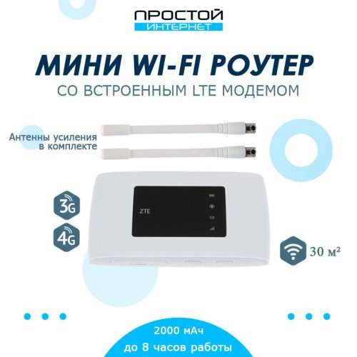 Модем ZTE MF920RU с wi-fi роутером