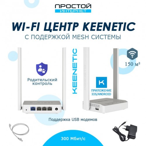 Wi-Fi роутер Keenetic 4G с USB портом