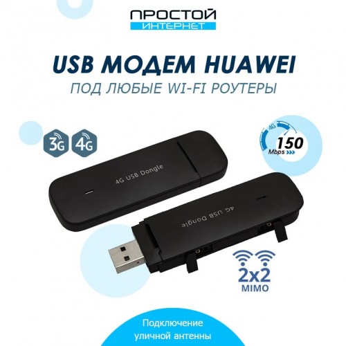 Модем USB Huawei Brovi 3372-325 (все операторы) черный
