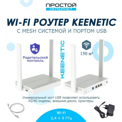 Wi-Fi роутер Keenetic Extra с USB портом