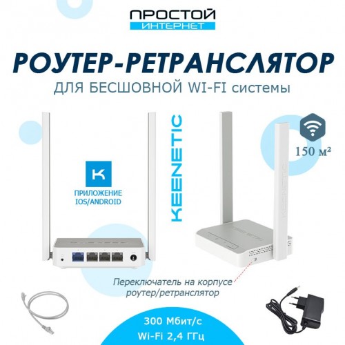 Wi-Fi роутер-ретранслятор Keenetic Start