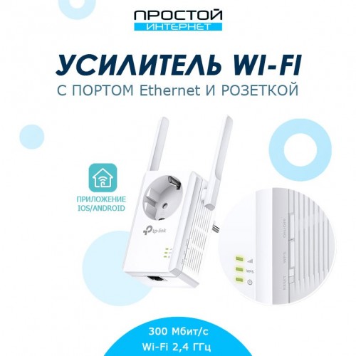 Усилитель Wi-Fi сигнала tp-link WA860RE