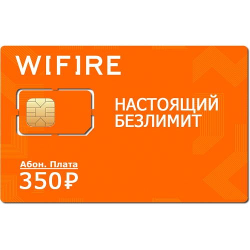 Безлимитная SIM карта WiFire 350 для всех устройств